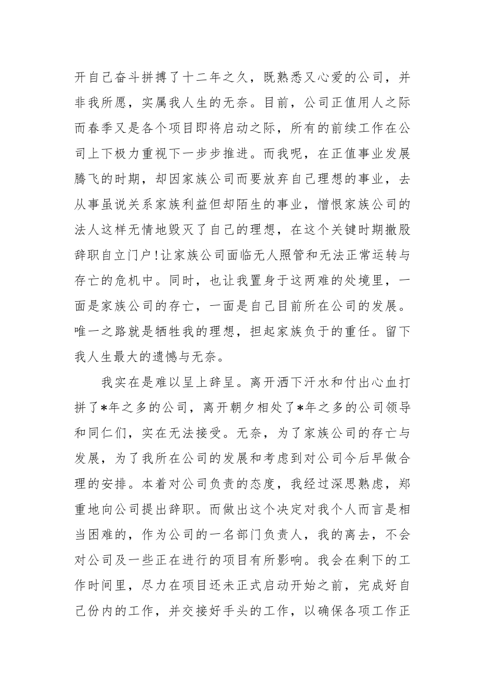 4s店员工辞职报告.docx_第2页