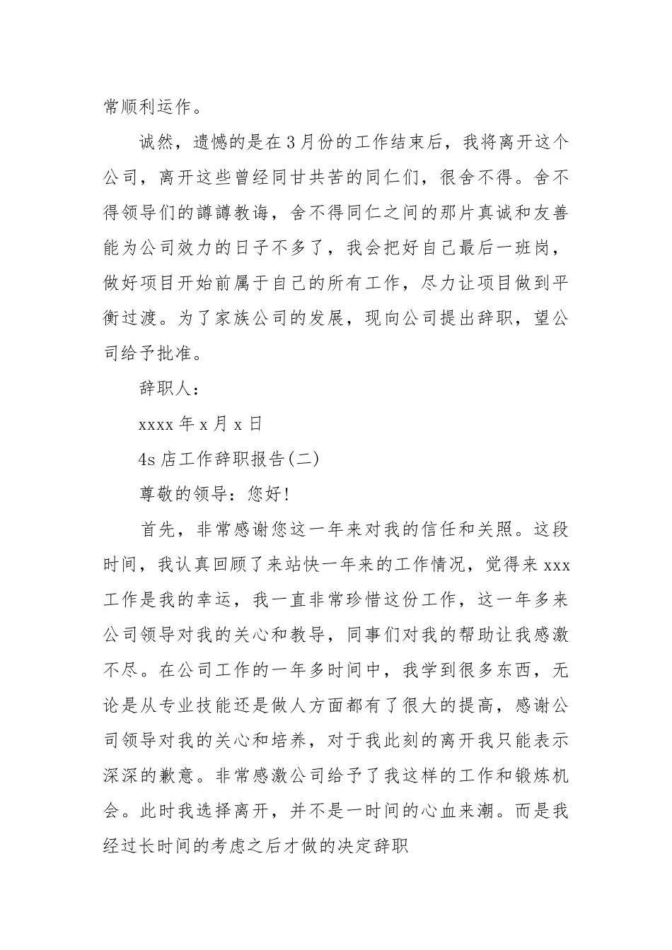 4s店员工辞职报告.docx_第3页