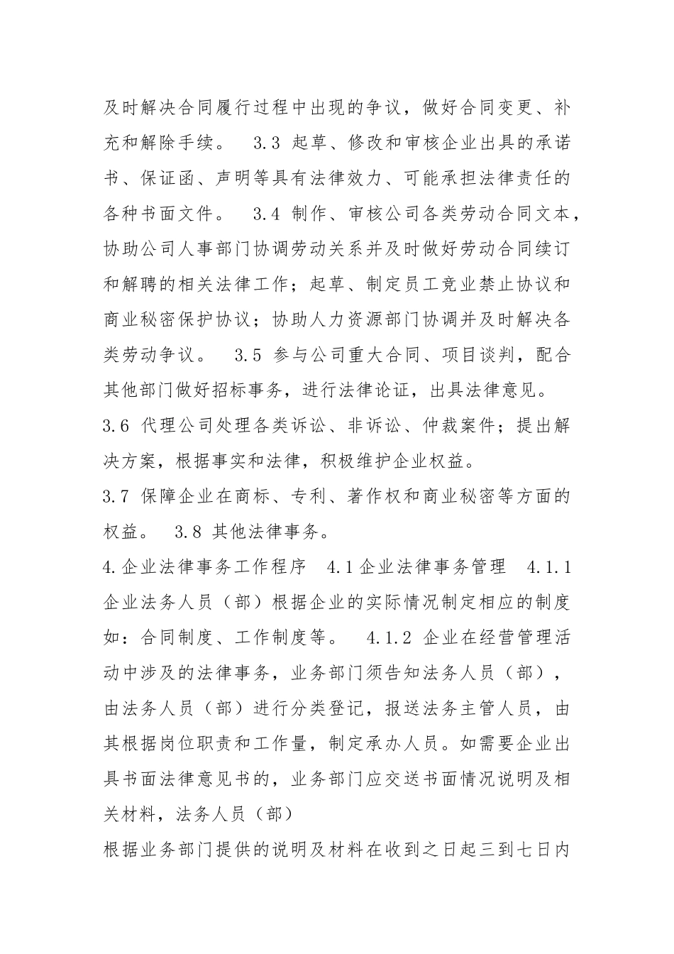 法务规章制度（共7篇）.docx_第2页