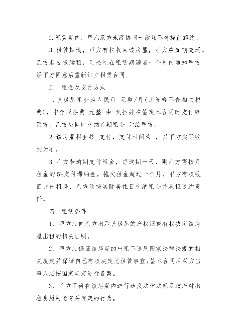 5篇实用中介房屋租赁合同范本.docx_第2页