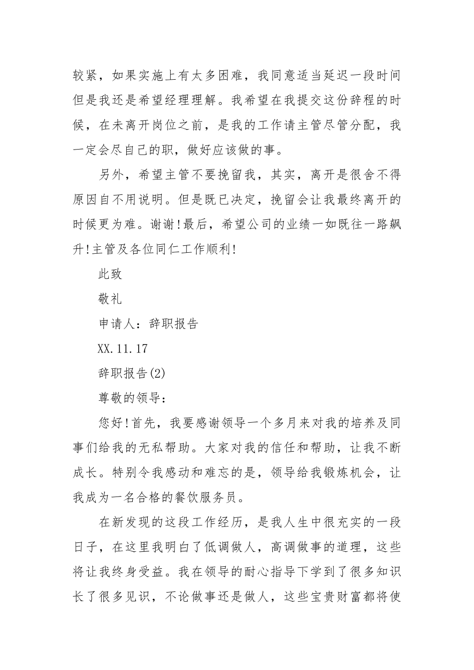 19年最新服务员的辞职报告.docx_第2页