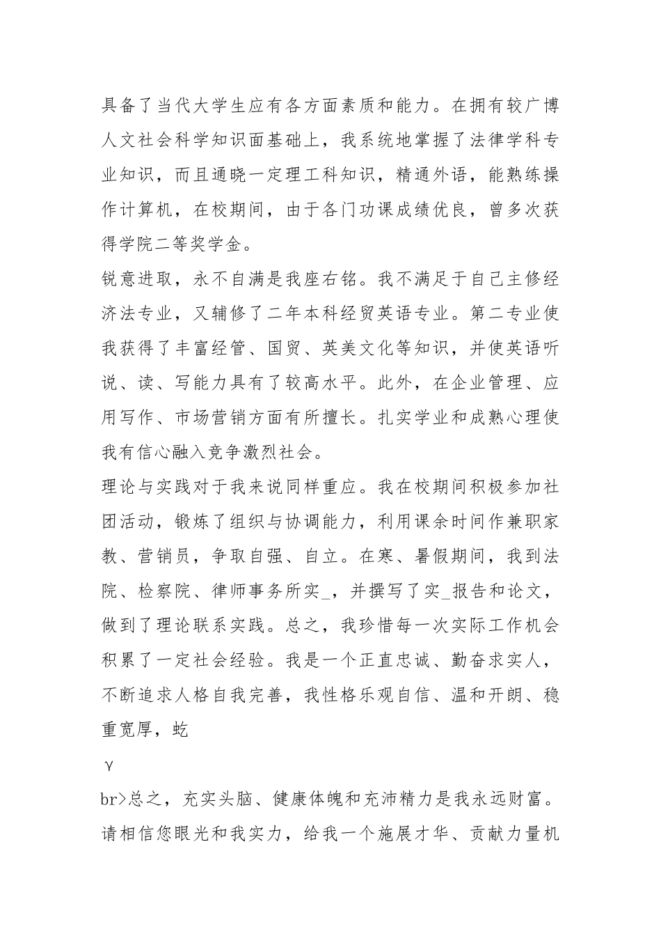 法学求职信（共11篇）.docx_第3页
