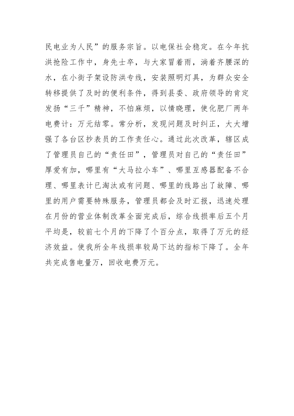 10月份创先争优先进党员申报材料.docx_第2页