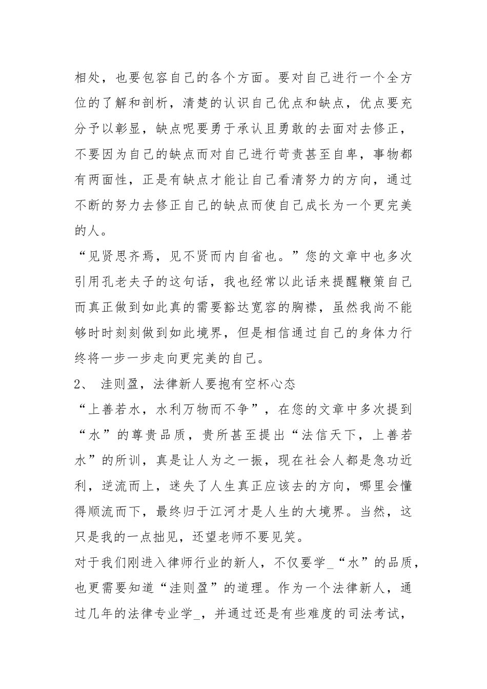 法学专业求职信（共4篇）.docx_第3页