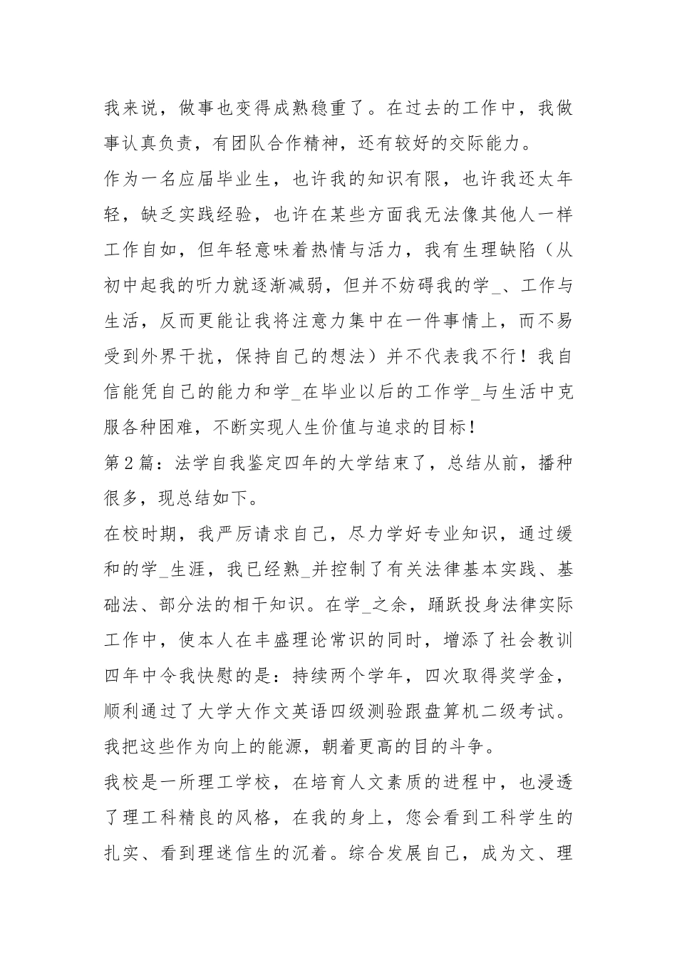 法学自我鉴定（共4篇）.docx_第2页