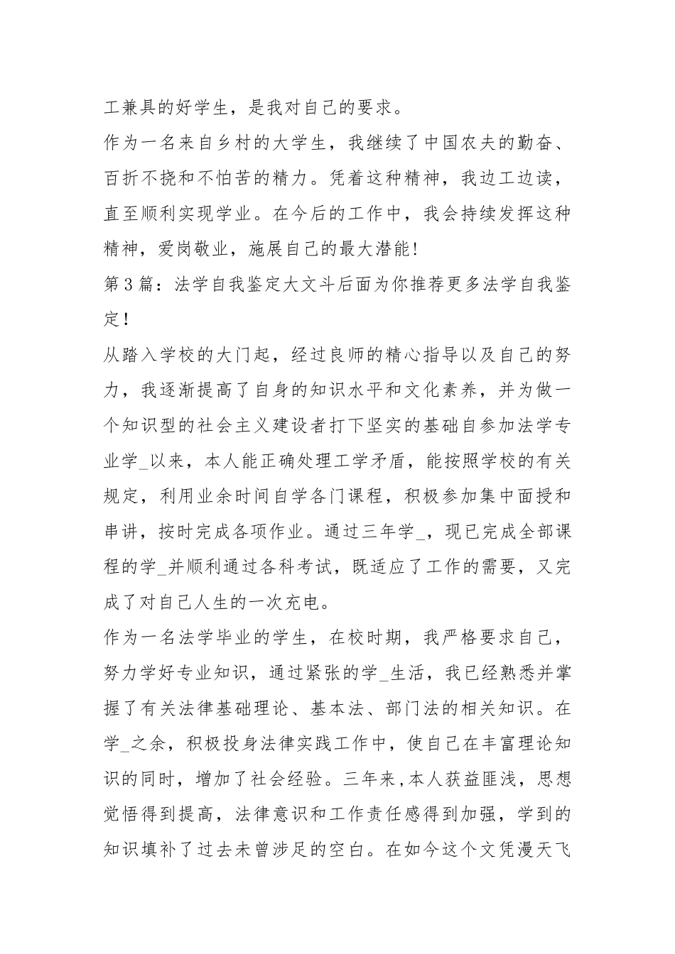 法学自我鉴定（共4篇）.docx_第3页