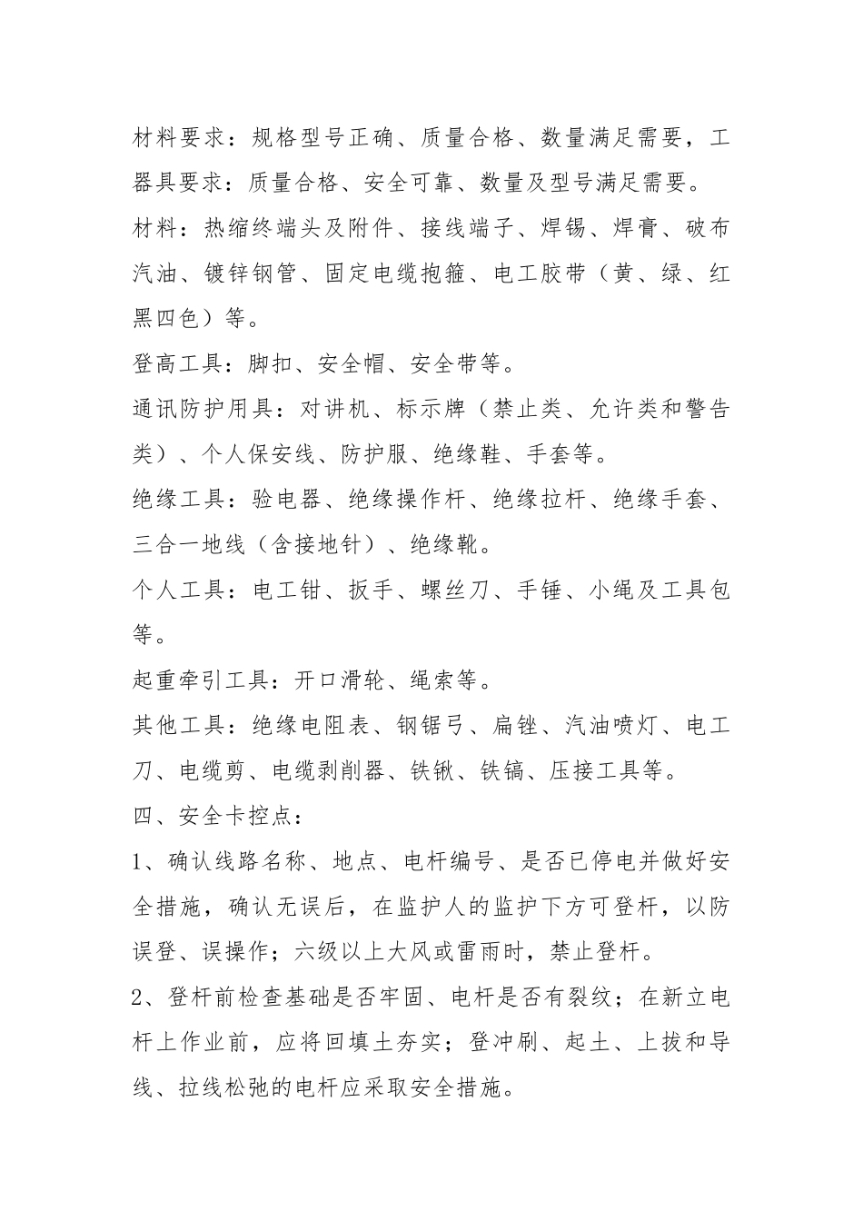 10kV电缆热缩终端头制作安装作业标准.docx_第2页