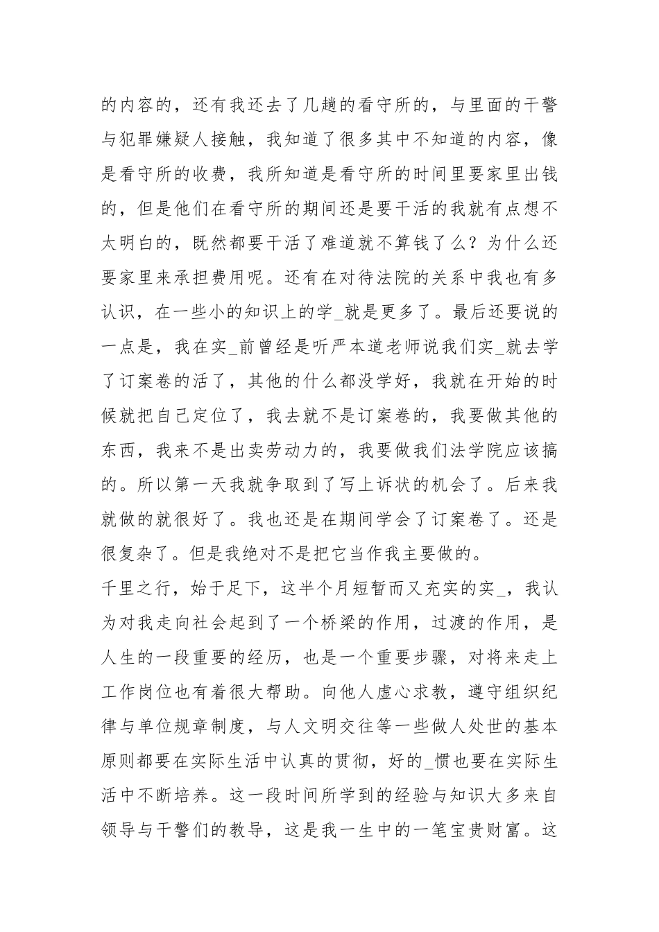 法学自我鉴定（共11篇）.docx_第2页