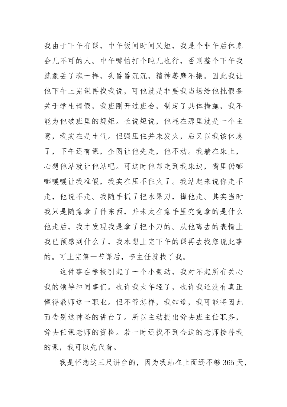 2020年小学优秀教师辞职报告怎么写.docx_第2页