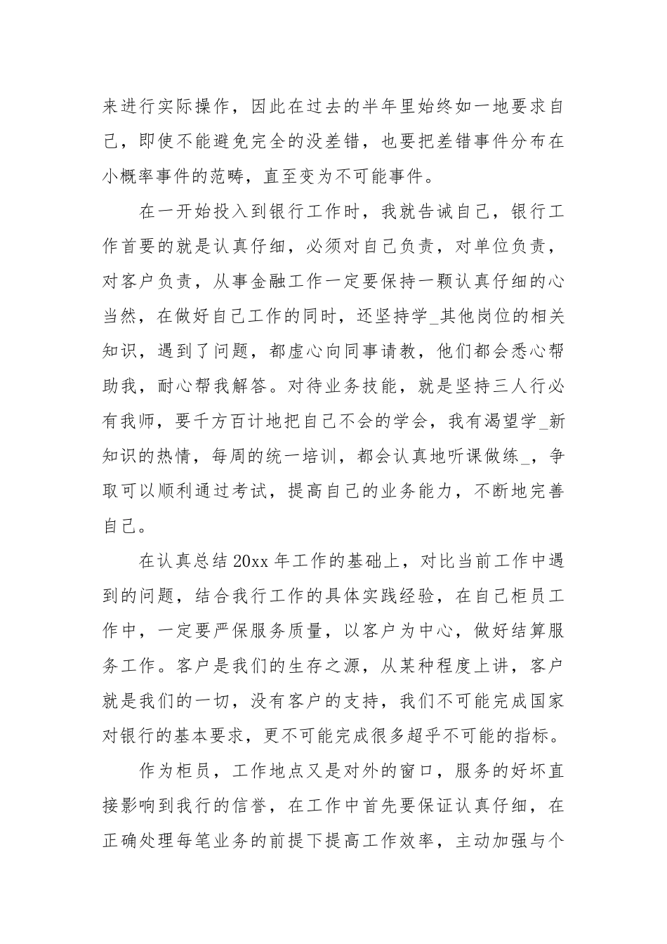 2020年银行行长述职报告.docx_第2页