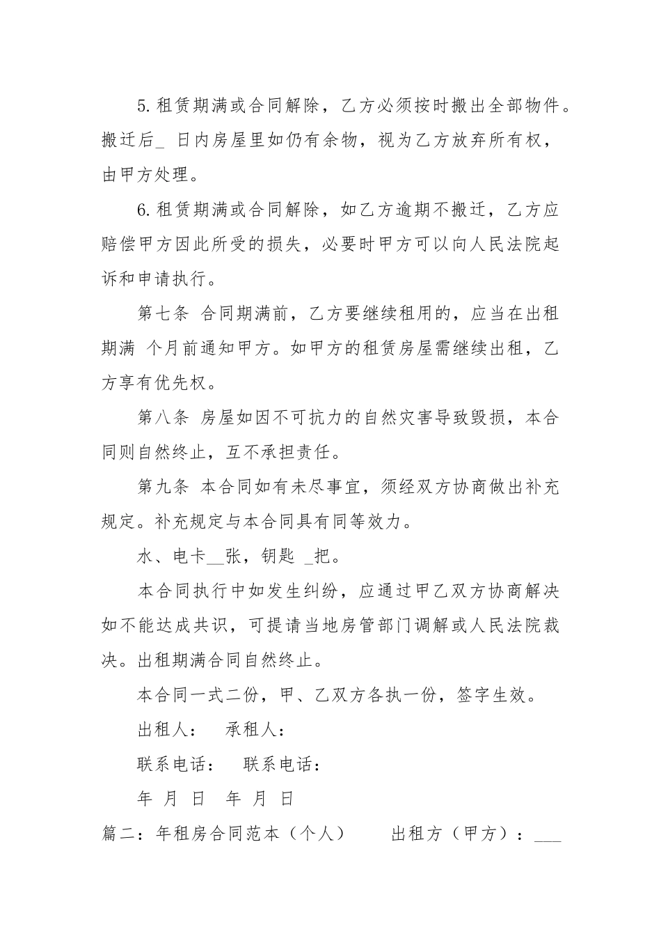 2020年租房合同范本（个人）.docx_第3页