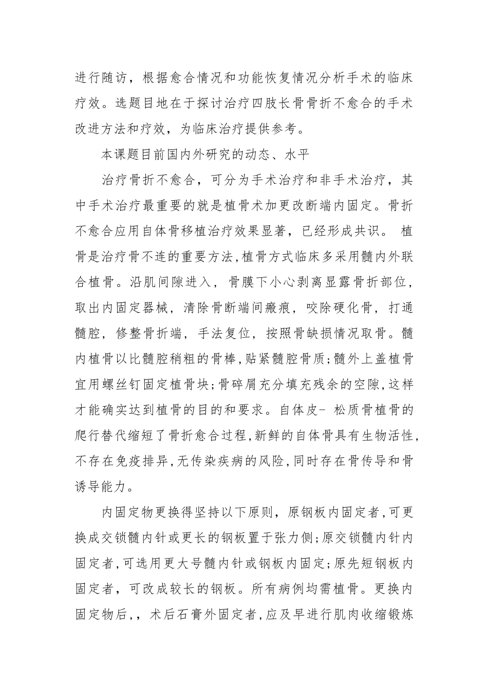 2020年中医学开题报告.docx_第2页