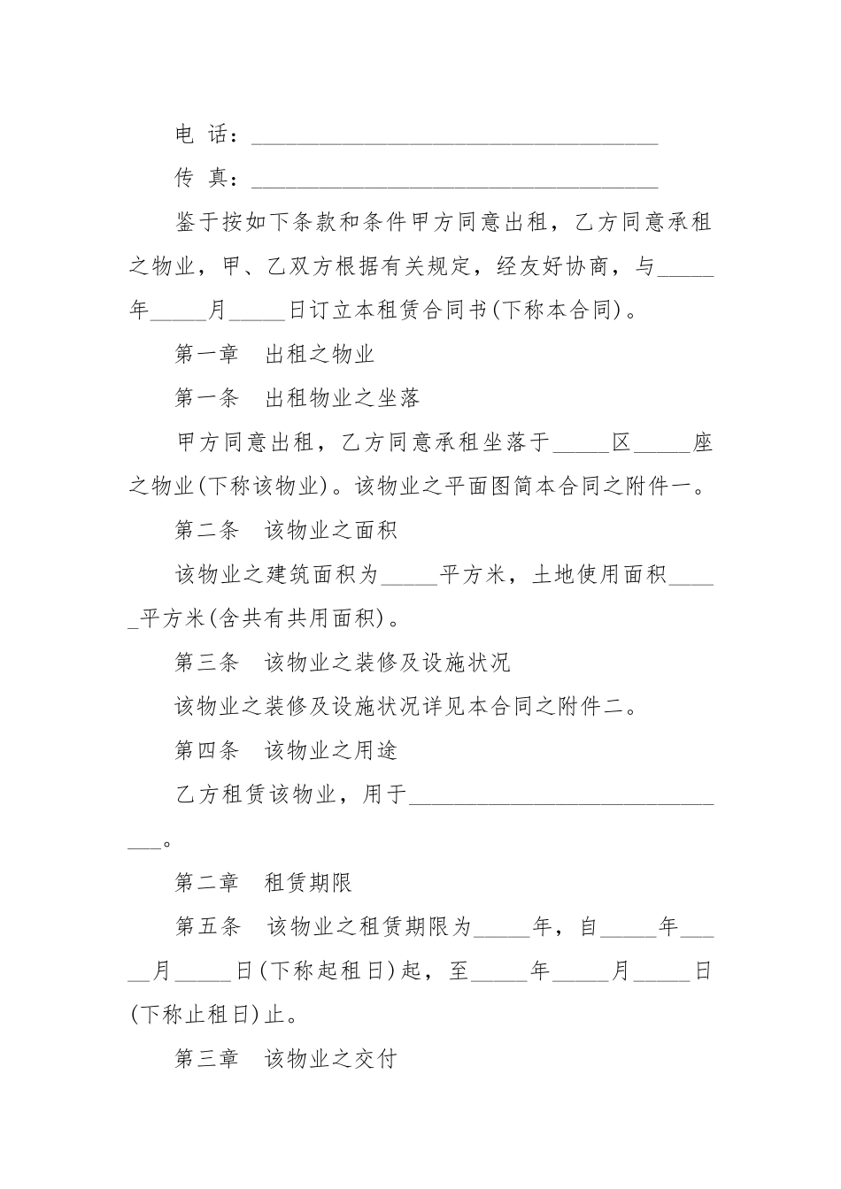 2020年以租代售物业租赁协议范本.docx_第2页