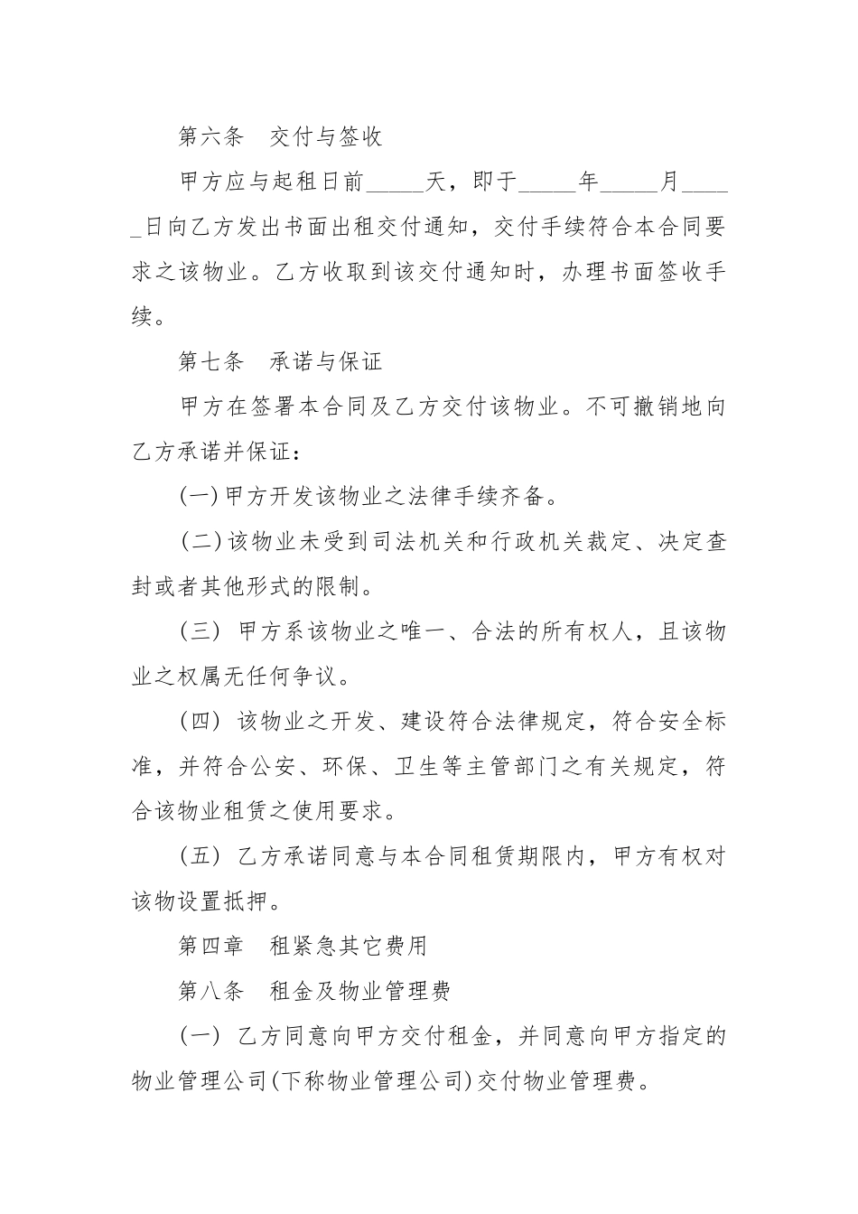 2020年以租代售物业租赁协议范本.docx_第3页
