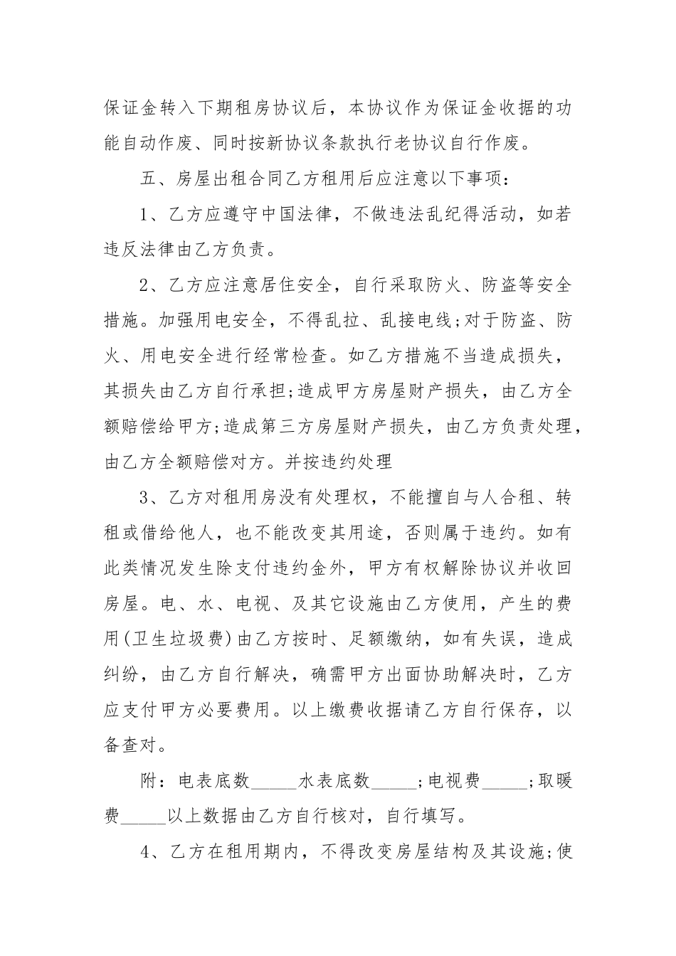 2020年正式房屋出租租赁合同范本.docx_第2页