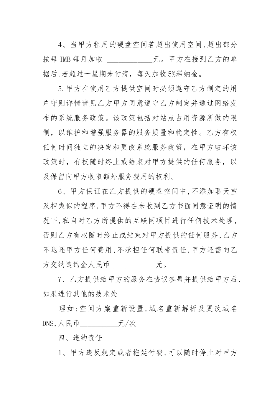 2020年硬盘空间租用合同范本【标准版】.docx_第3页