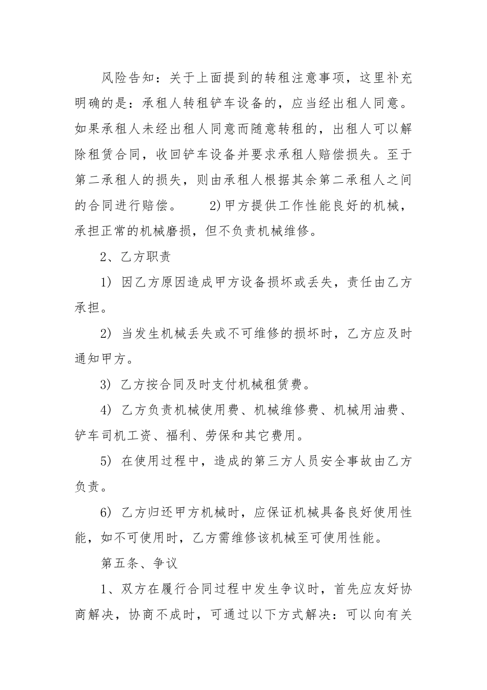 2020年最新铲车租赁合同范本【标准版】.docx_第3页