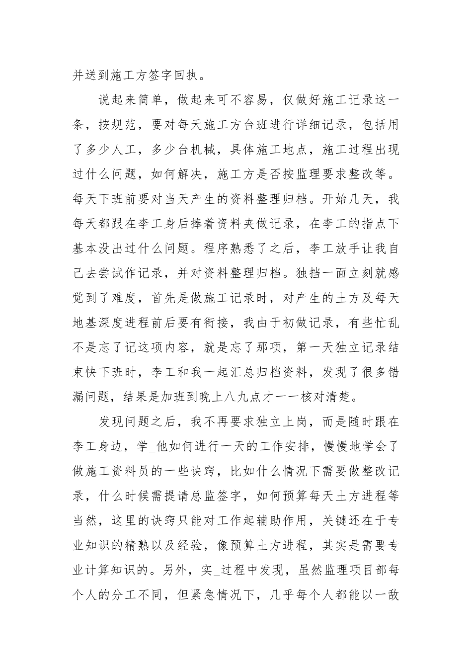 2020年资料员实习述职报告.docx_第2页