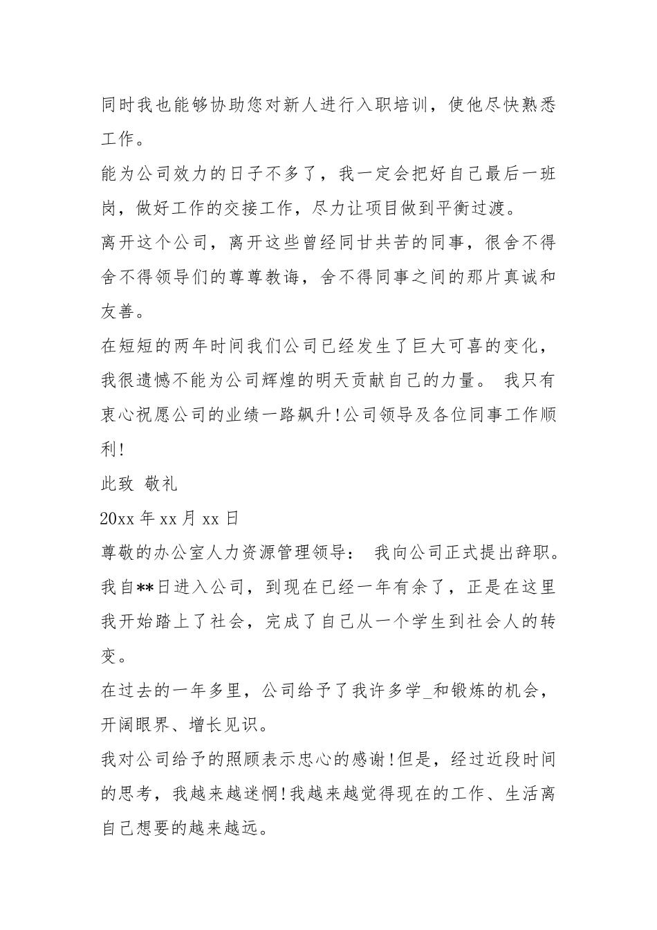 法人兼执行经理辞职报告（共8篇）.docx_第2页