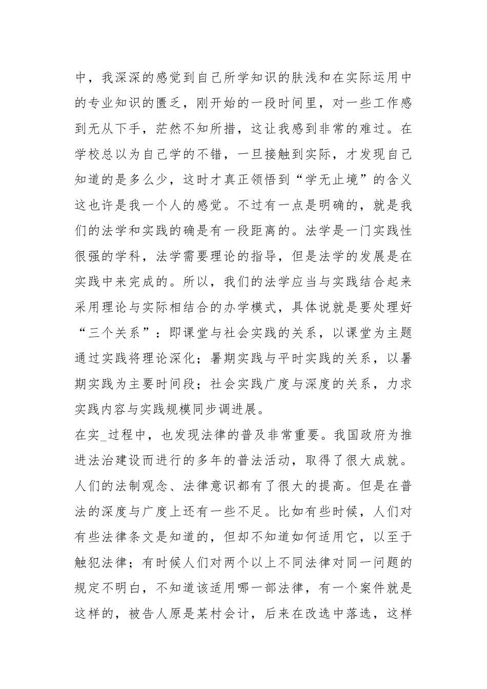 法律专业实习报告（共5篇）.docx_第2页