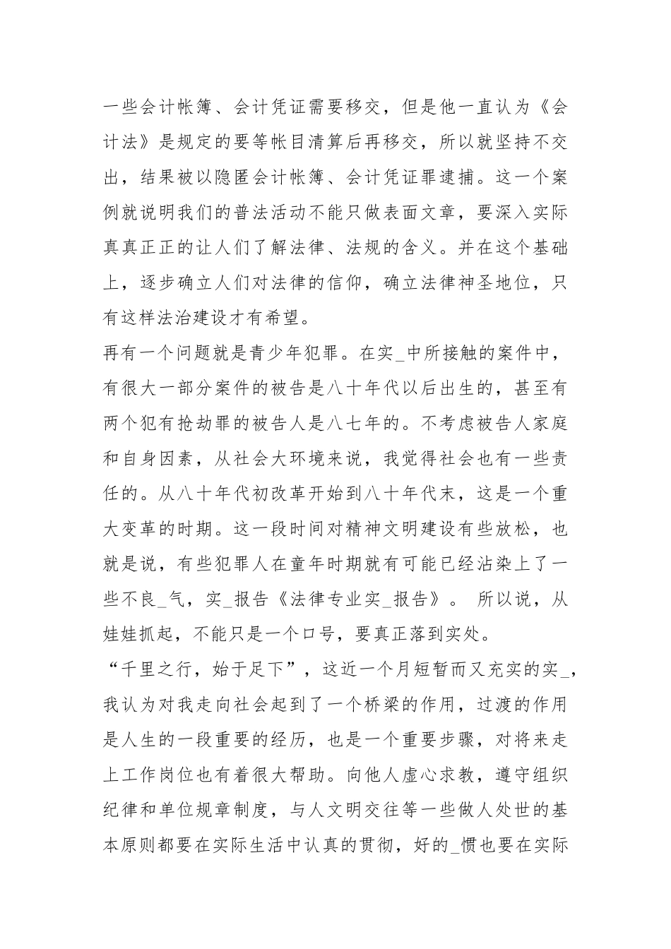 法律专业实习报告（共5篇）.docx_第3页
