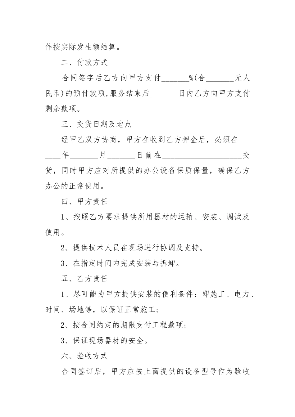 2020年最新办公设备租用合同协议书【简单版】.docx_第2页