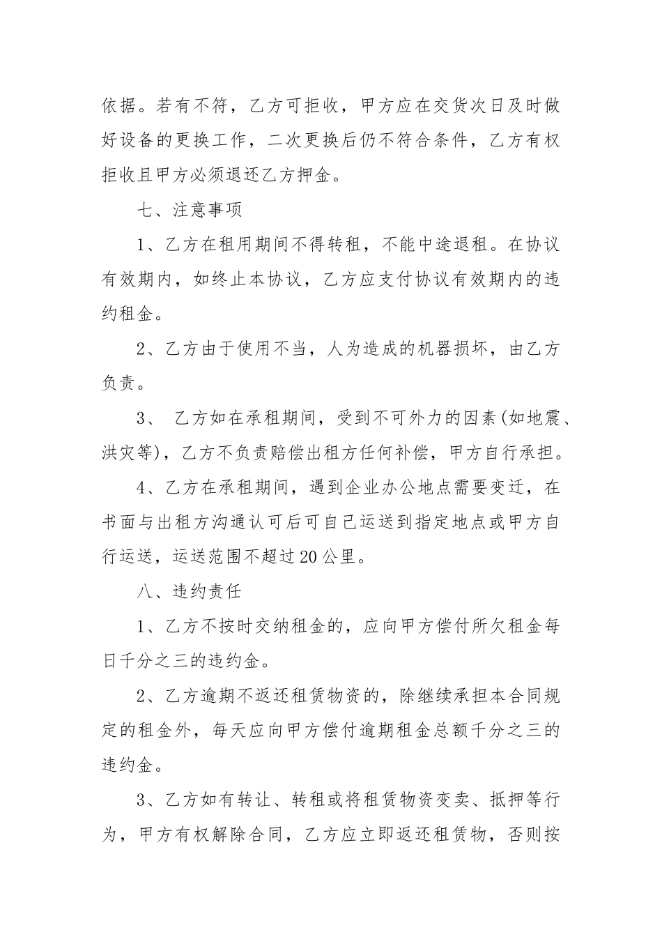 2020年最新办公设备租用合同协议书【简单版】.docx_第3页