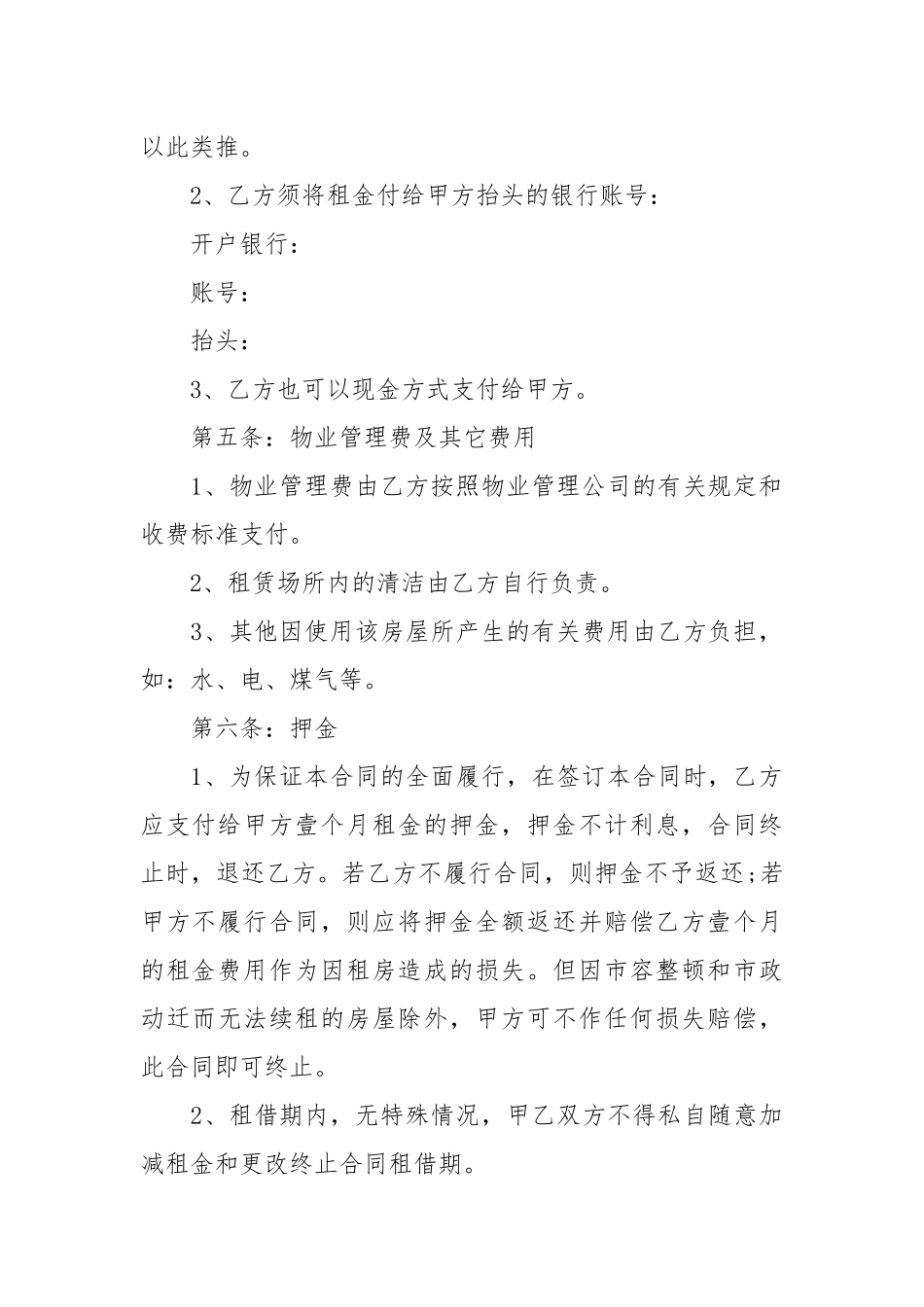 2020年住建委租房合同简易版范本.docx_第3页