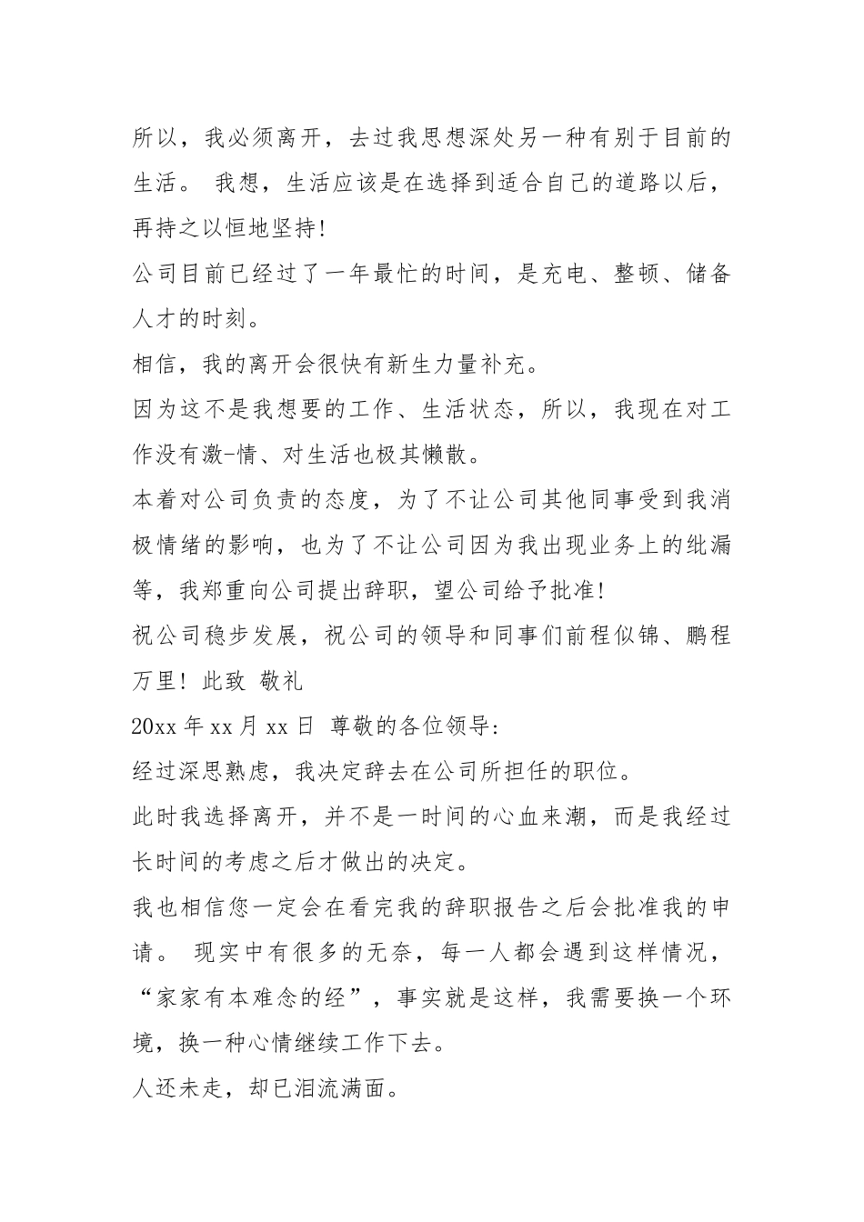 法人辞职报告模板（共7篇）.docx_第3页