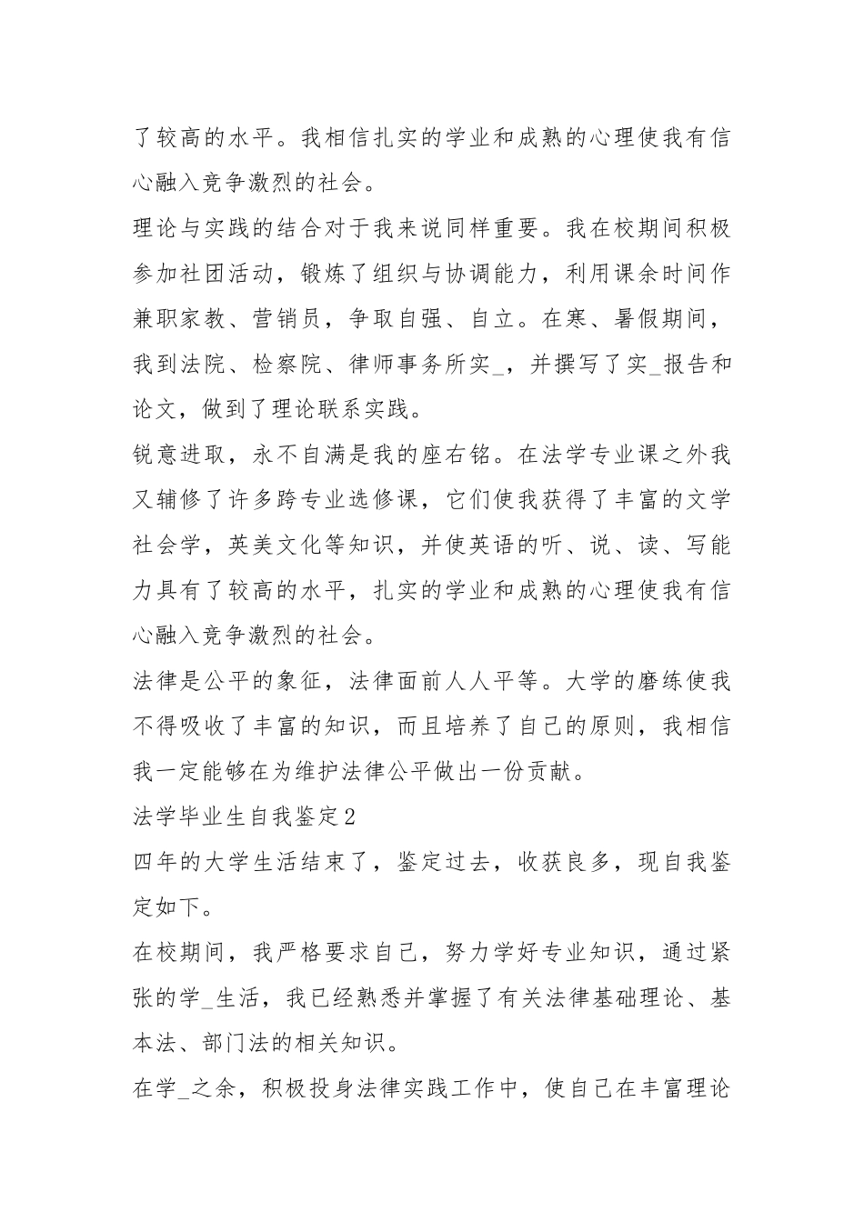 法学毕业生自我鉴定600字.docx_第2页