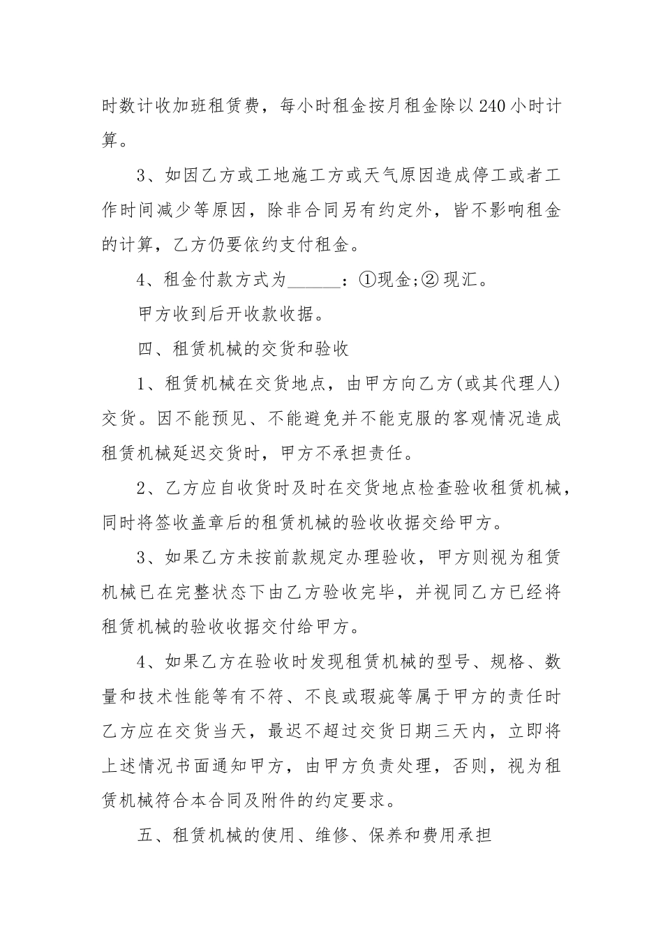 2020年最新办公设备租用合同范本【简洁版】.docx_第3页