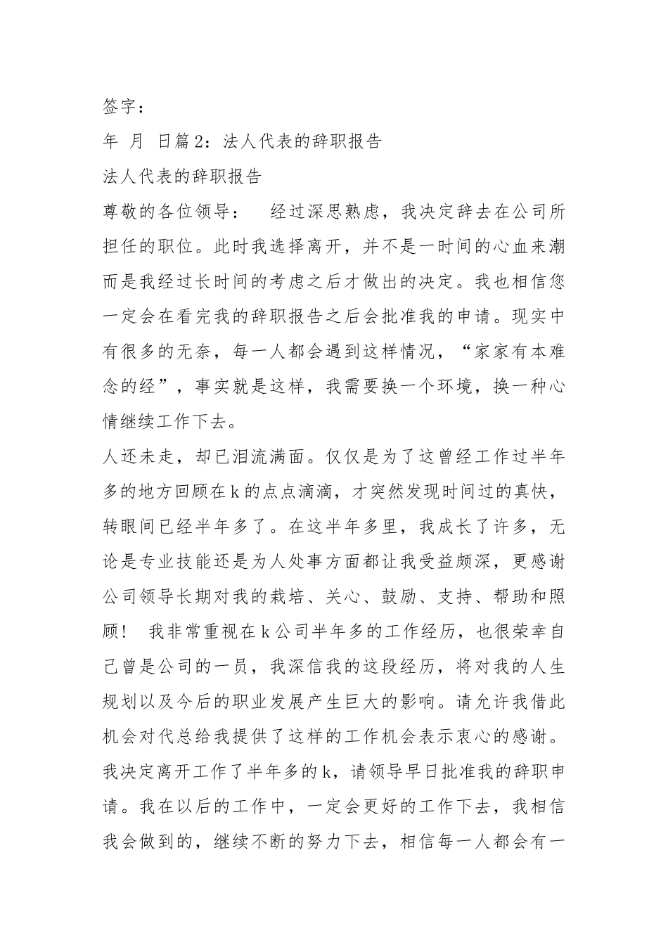 法人辞职报告（共11篇）.docx_第3页