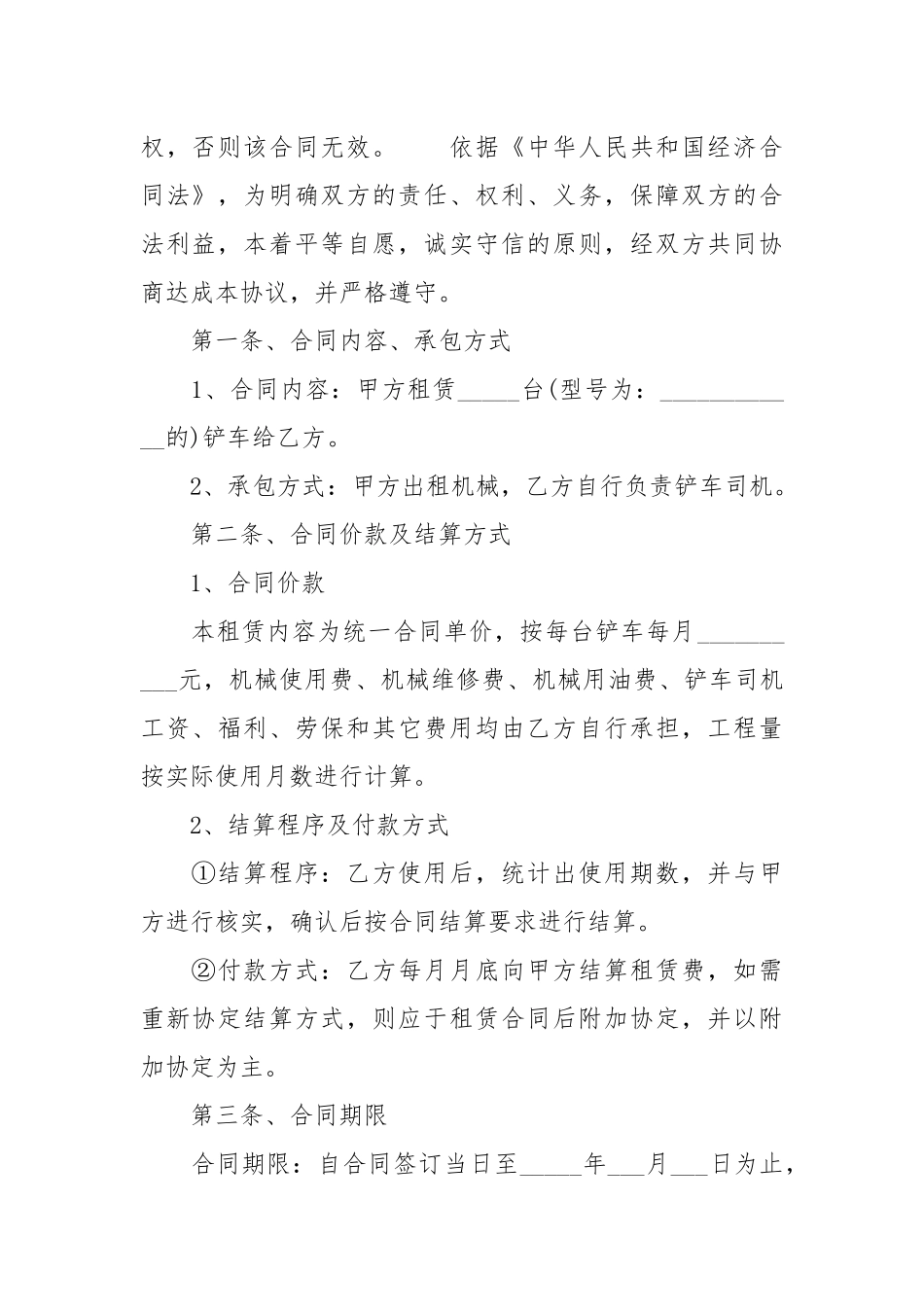 2020年最新铲车租赁合同范本【通用版】.docx_第2页