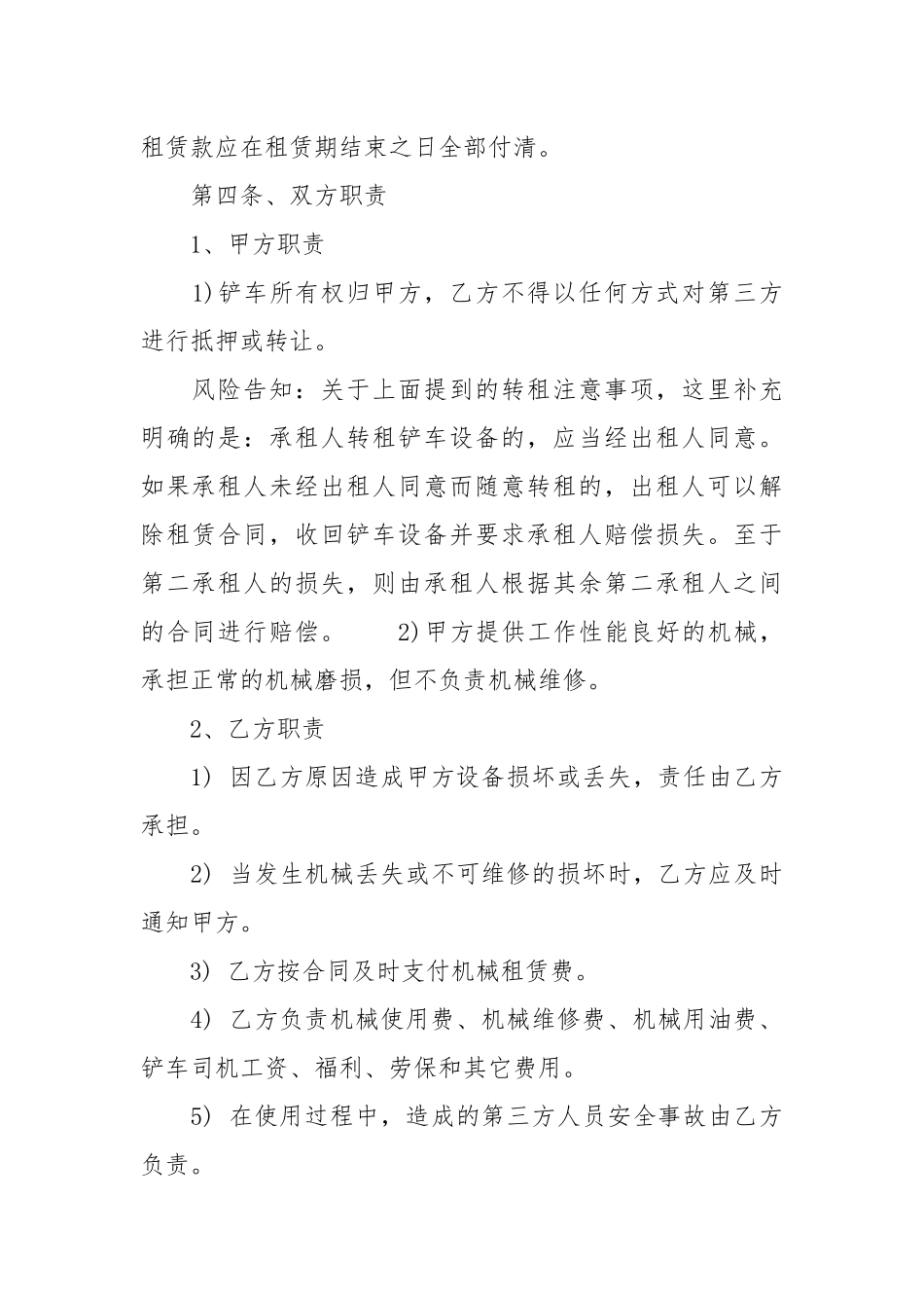 2020年最新铲车租赁合同范本【通用版】.docx_第3页