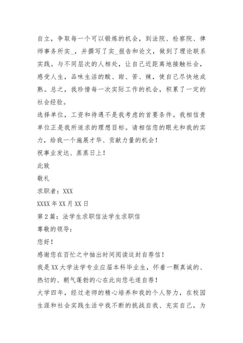 法学生求职信（共5篇）.docx_第2页