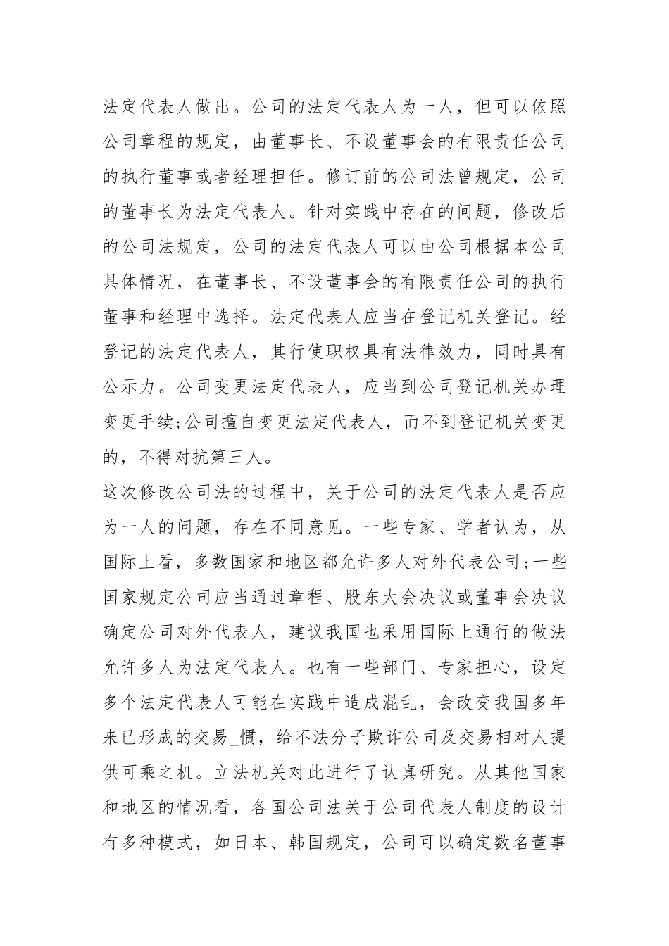 法人代表辞职报告（共12篇）.docx_第2页