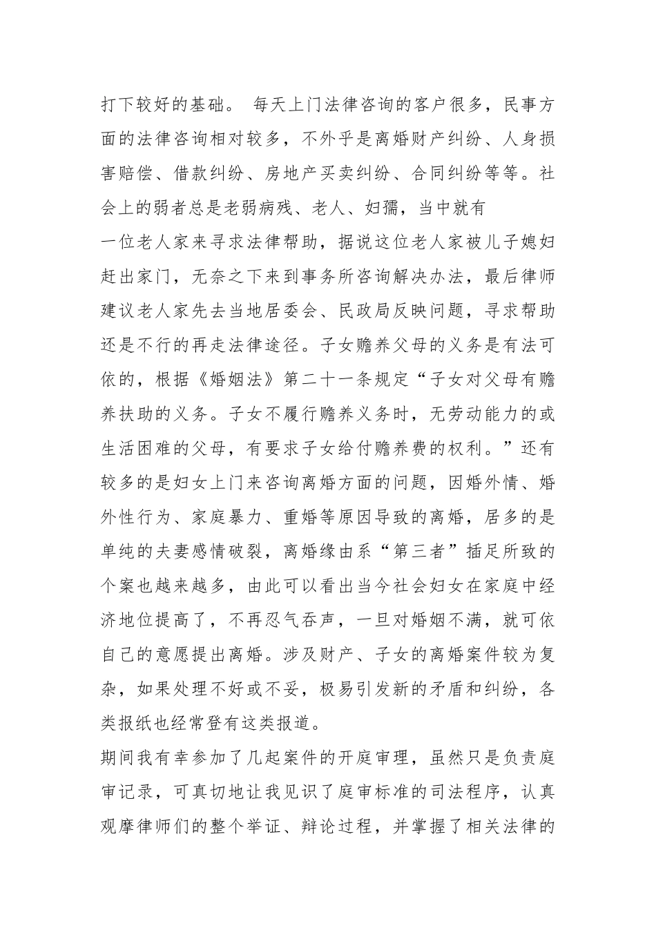法学专科社会实践报告（共8篇）.docx_第2页