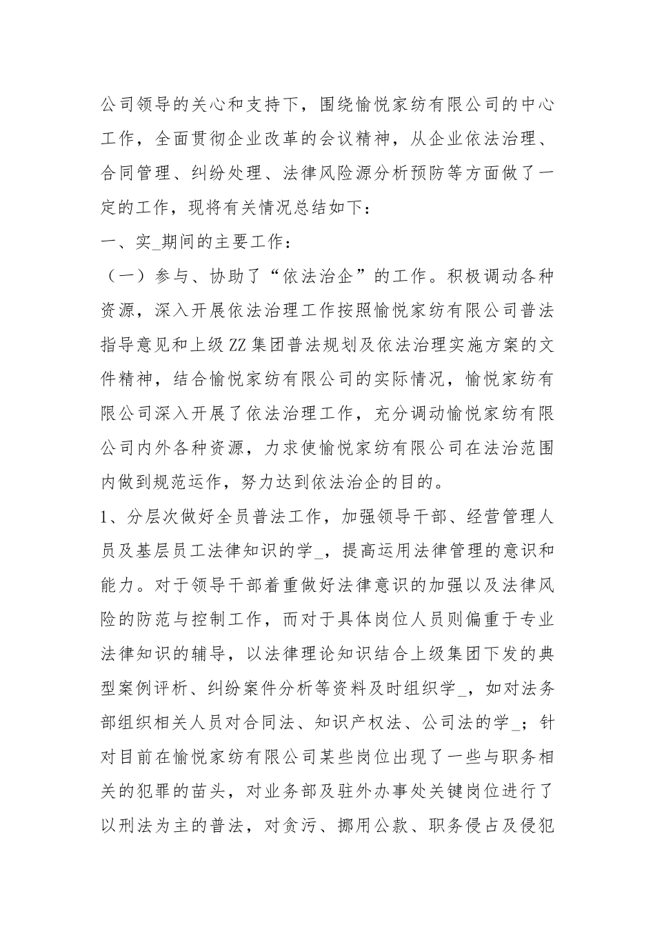 法务实习报告（共12篇）.docx_第2页