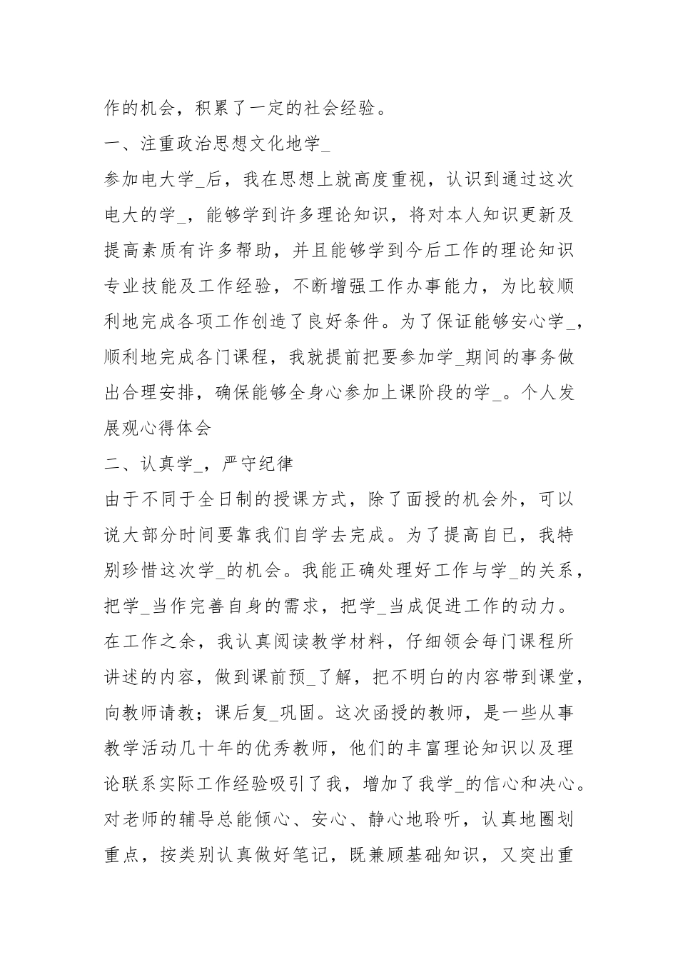 法学自我鉴定（共8篇）.docx_第3页