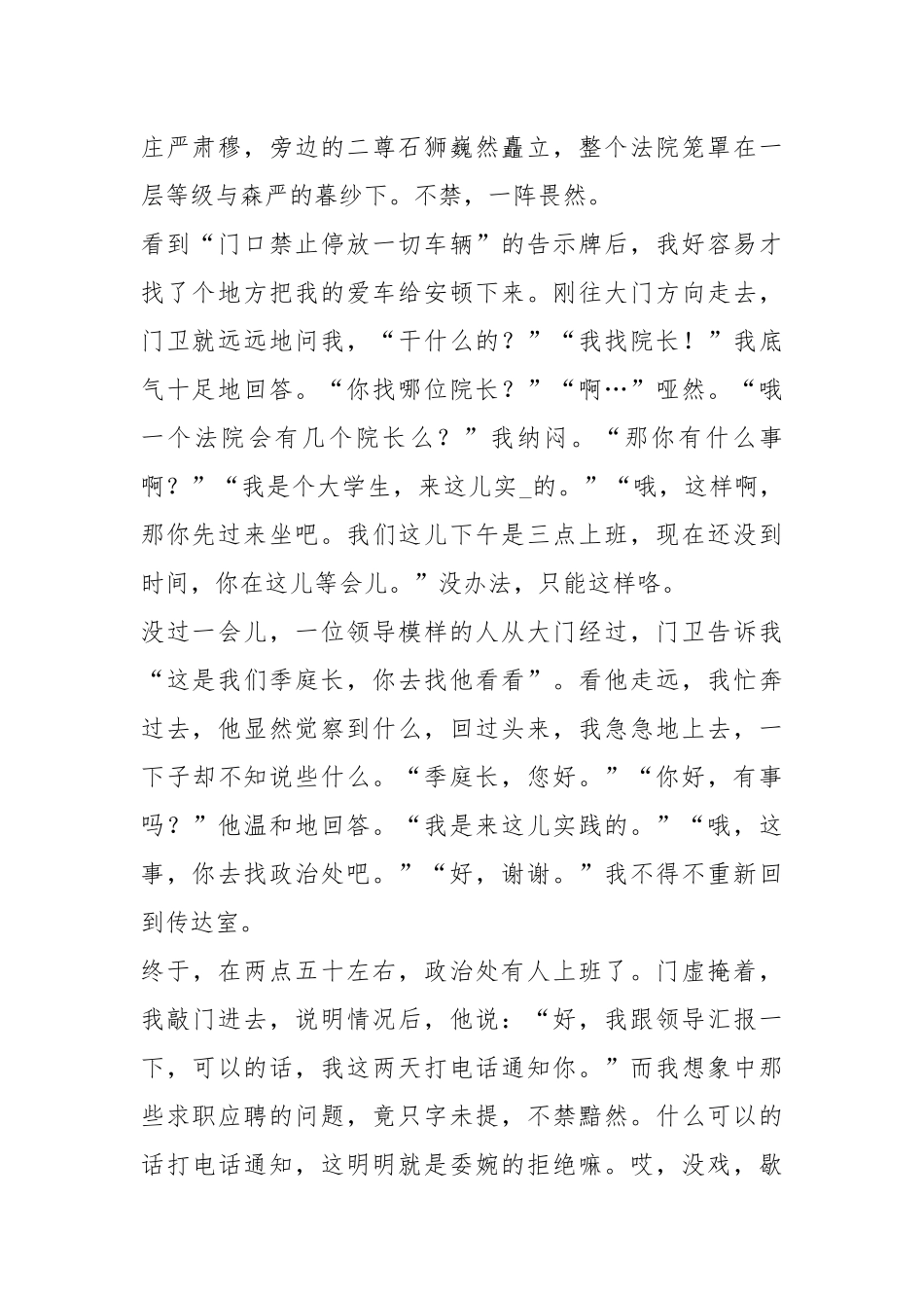 法学专业学生寒假社会实践报告（共3篇）.docx_第2页