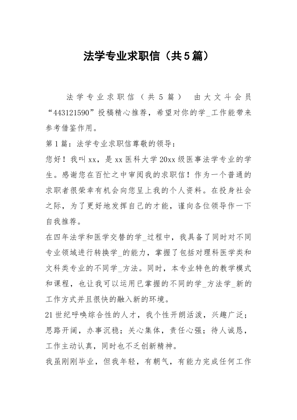 法学专业求职信（共5篇）.docx_第1页