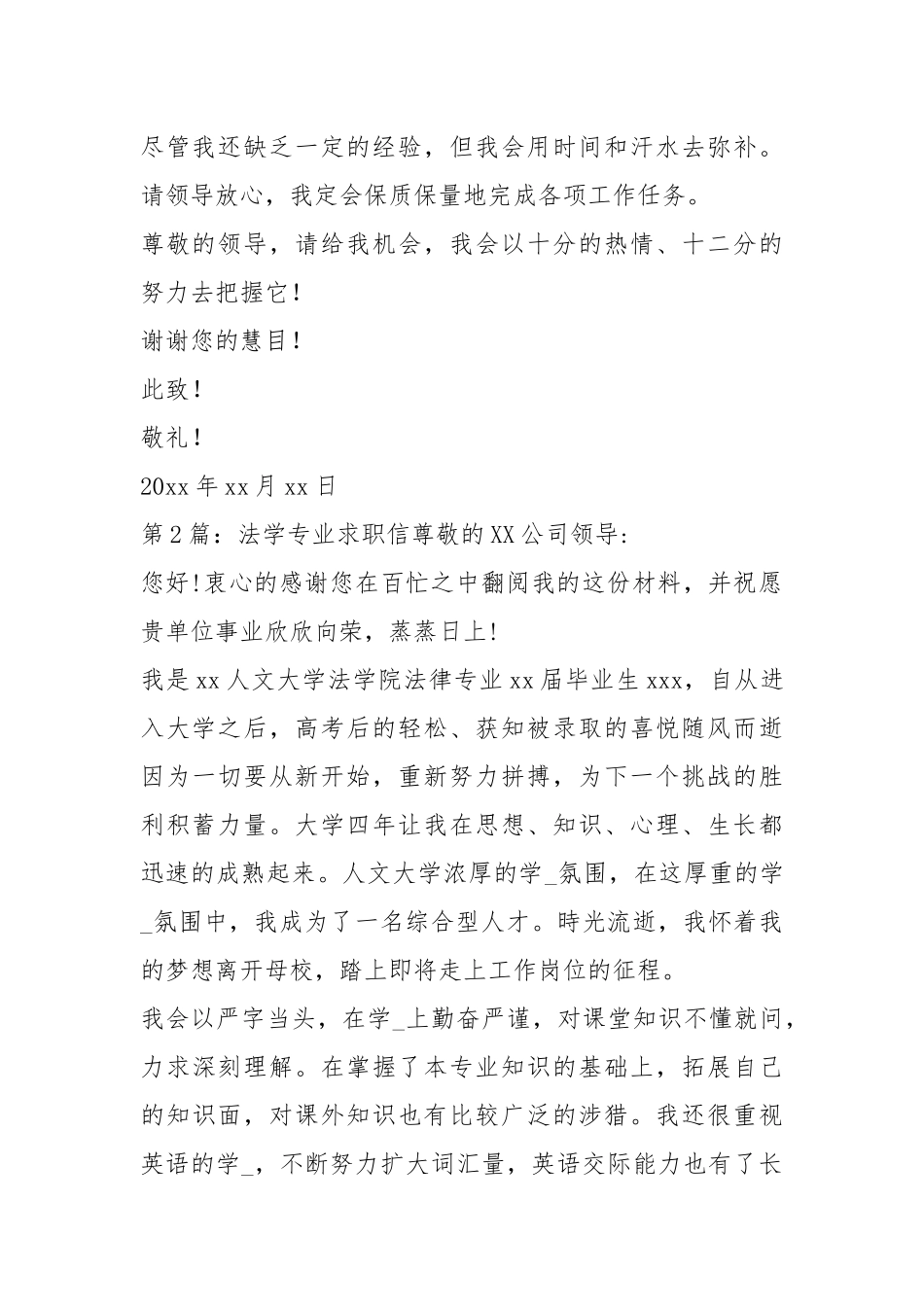 法学专业求职信（共5篇）.docx_第2页