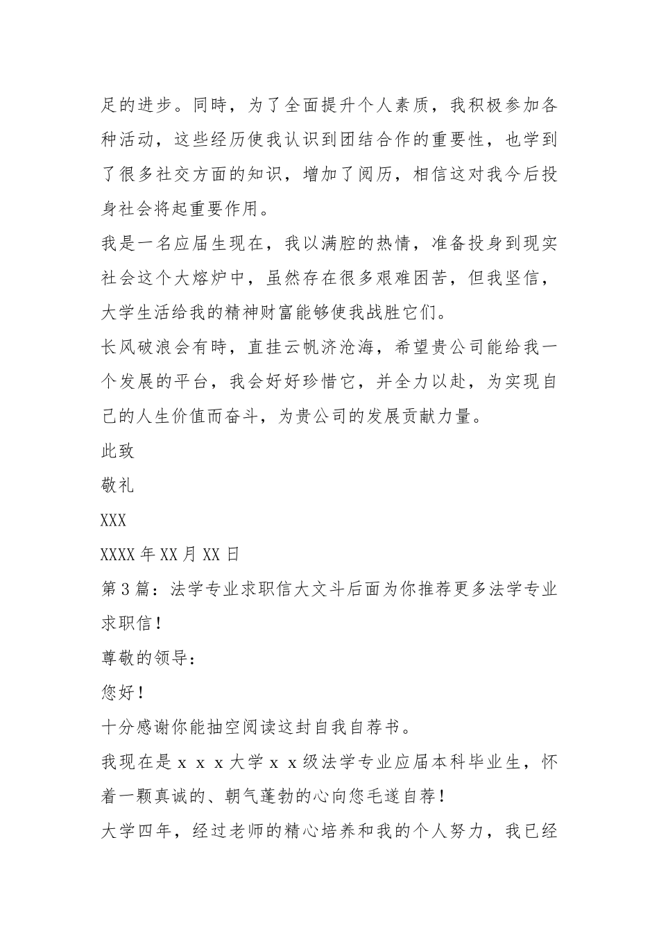 法学专业求职信（共5篇）.docx_第3页