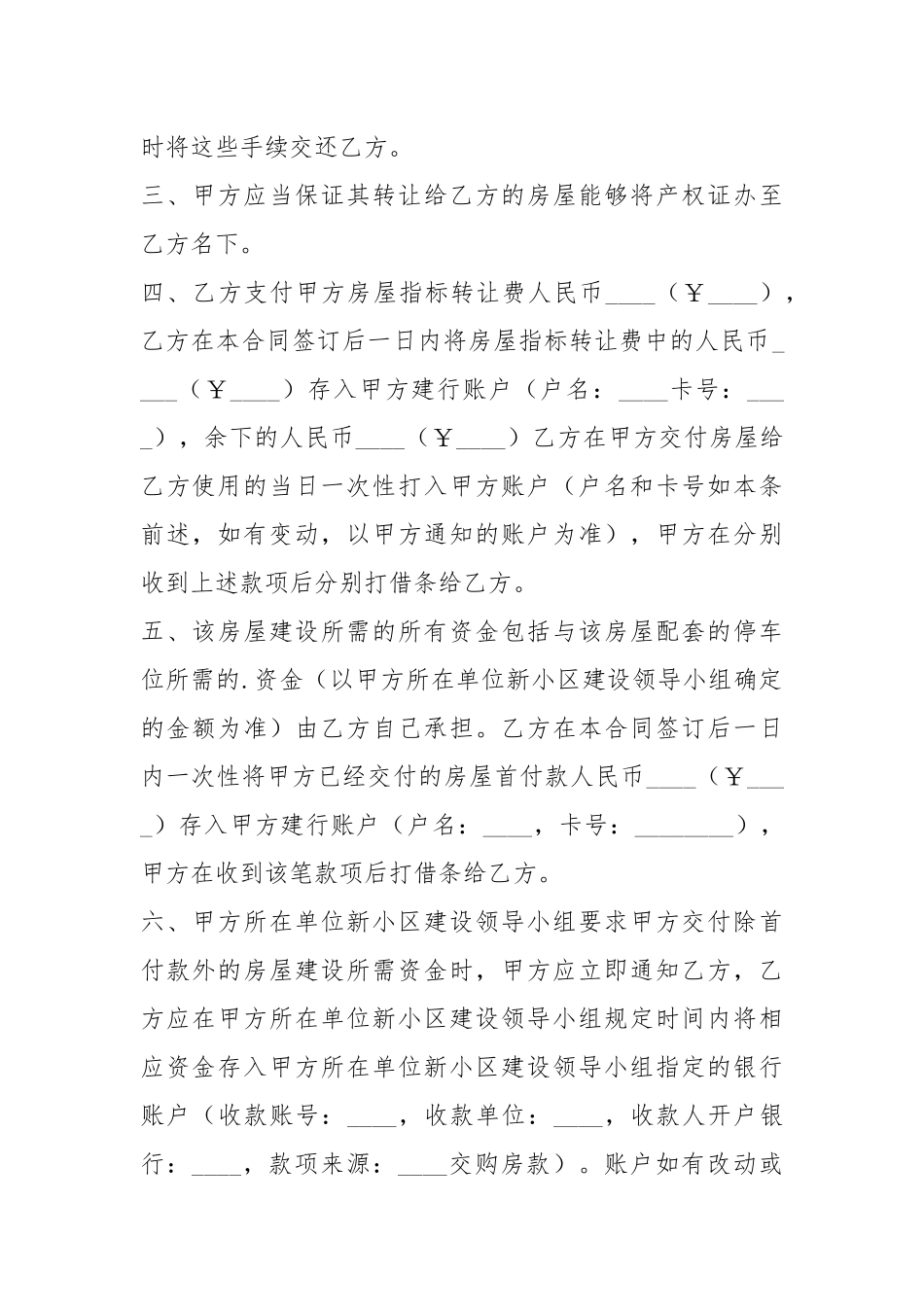 房屋转让协议书（共3篇）_8.docx_第2页