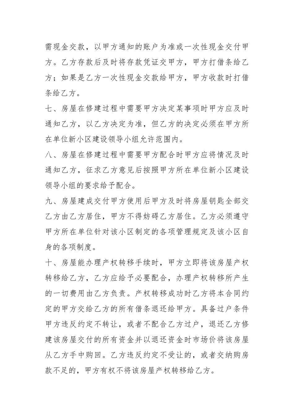房屋转让协议书（共3篇）_8.docx_第3页