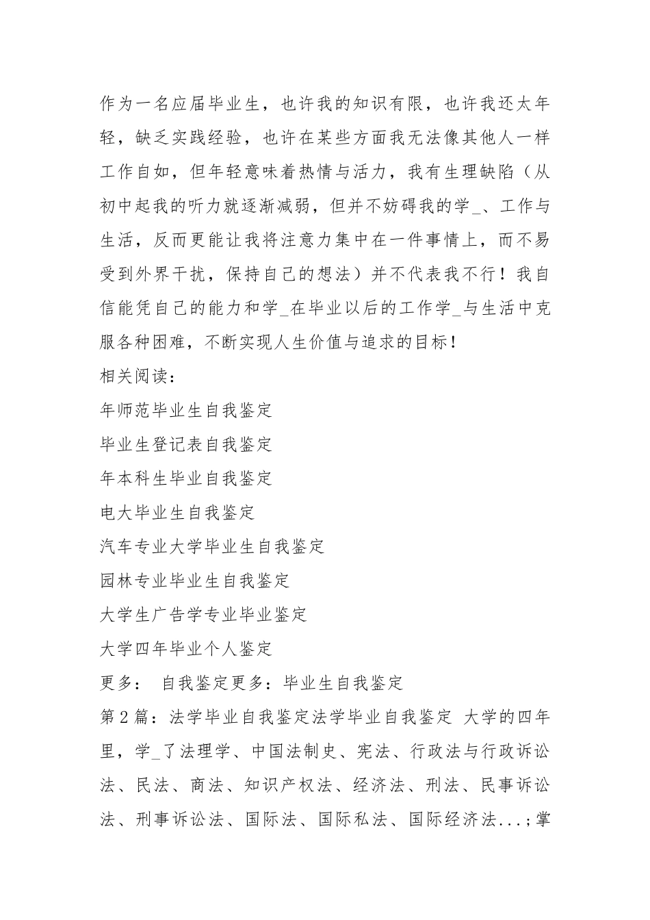 法学毕业自我鉴定（共8篇）.docx_第2页