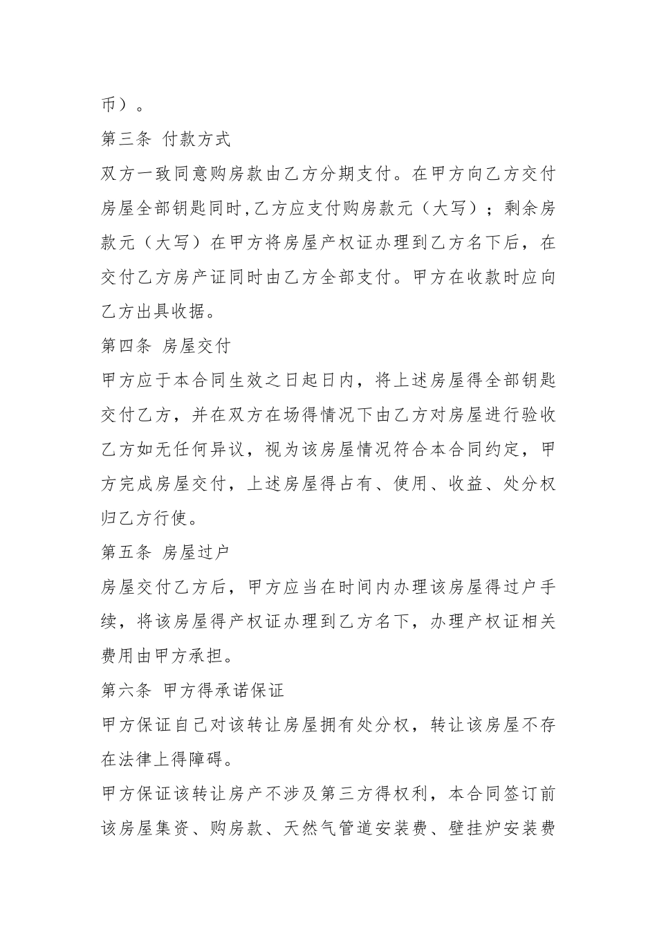 房屋转让协议书（共3篇）_4.docx_第2页