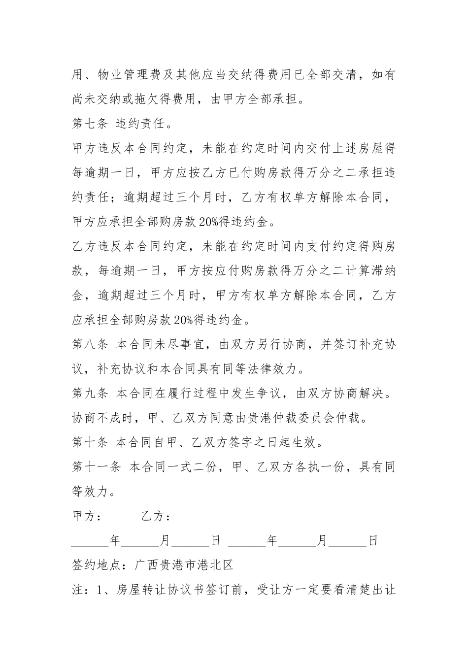 房屋转让协议书（共3篇）_4.docx_第3页