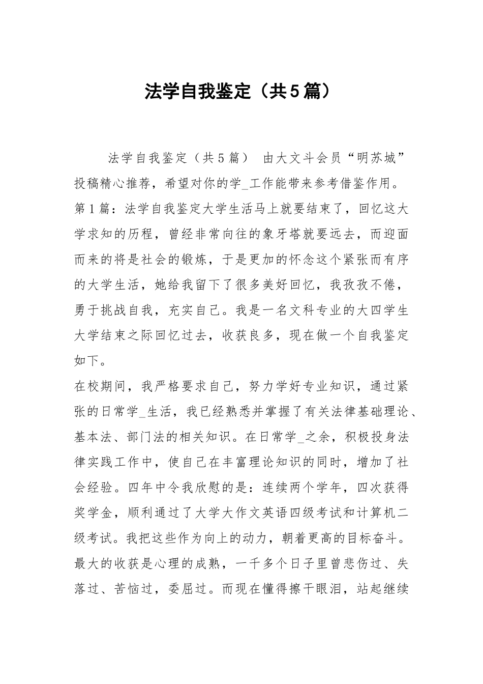 法学自我鉴定（共5篇）.docx_第1页