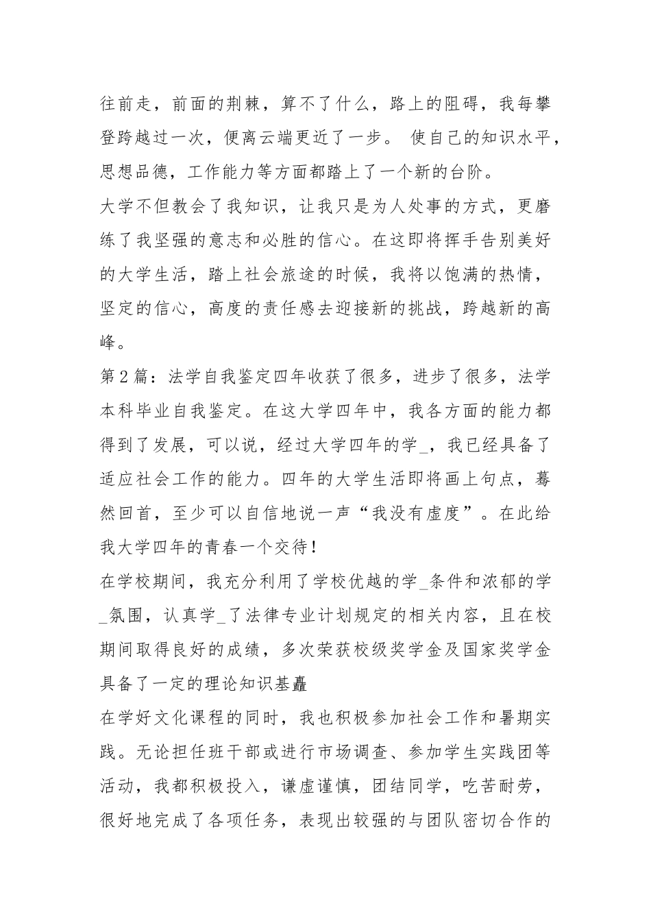 法学自我鉴定（共5篇）.docx_第2页